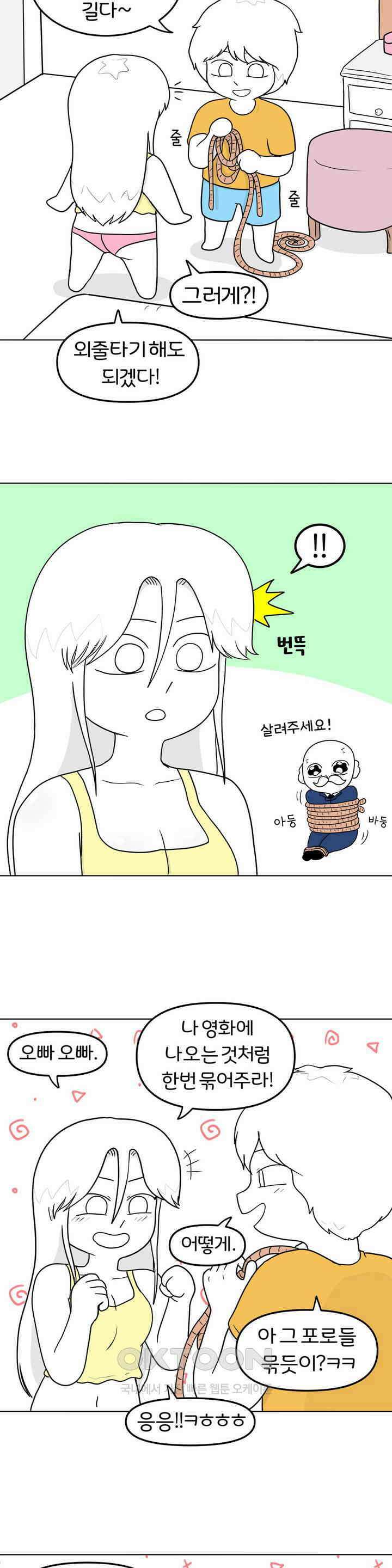 매운맛 커플 귀갑 묶기 7