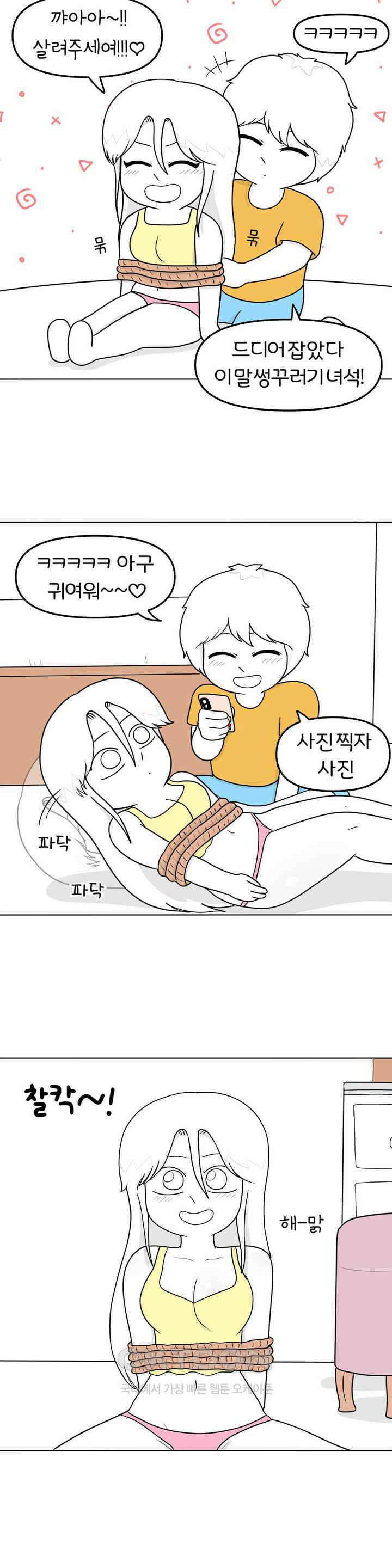 매운맛 커플 귀갑 묶기 8