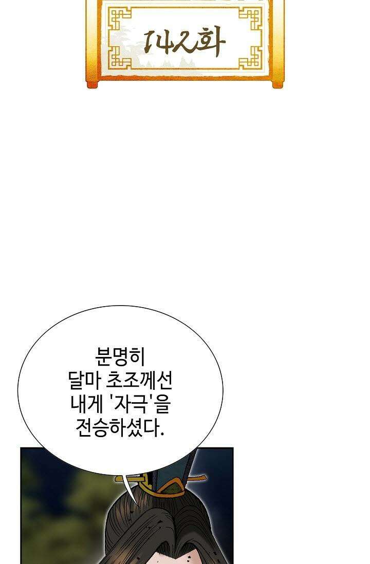 초보무사 일대기 142화 2