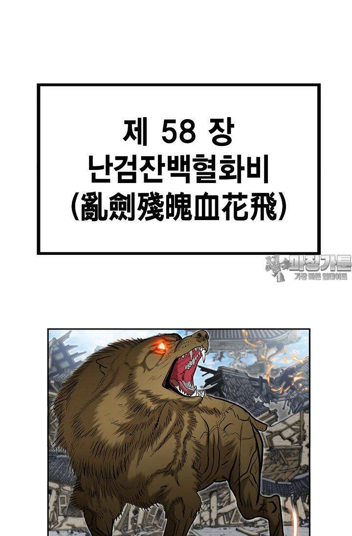 초보무사 일대기 142화 9