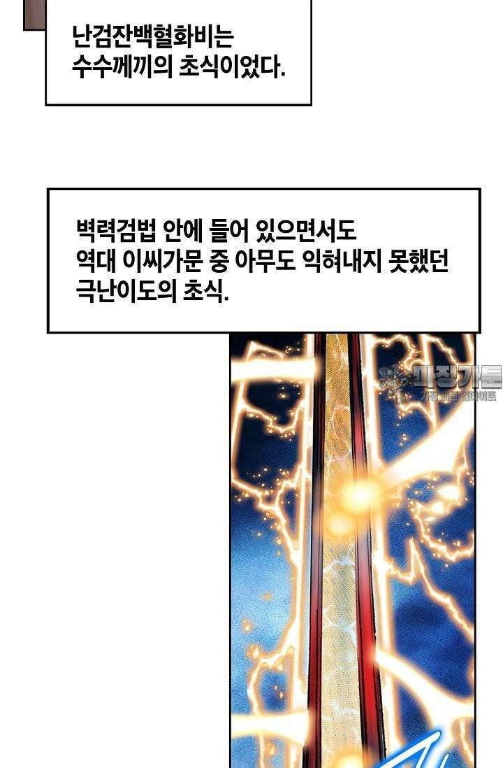 초보무사 일대기 142화 21