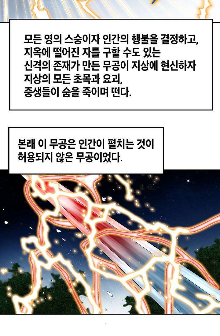 초보무사 일대기 142화 25