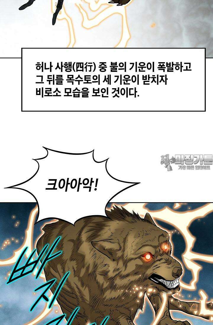 초보무사 일대기 142화 27