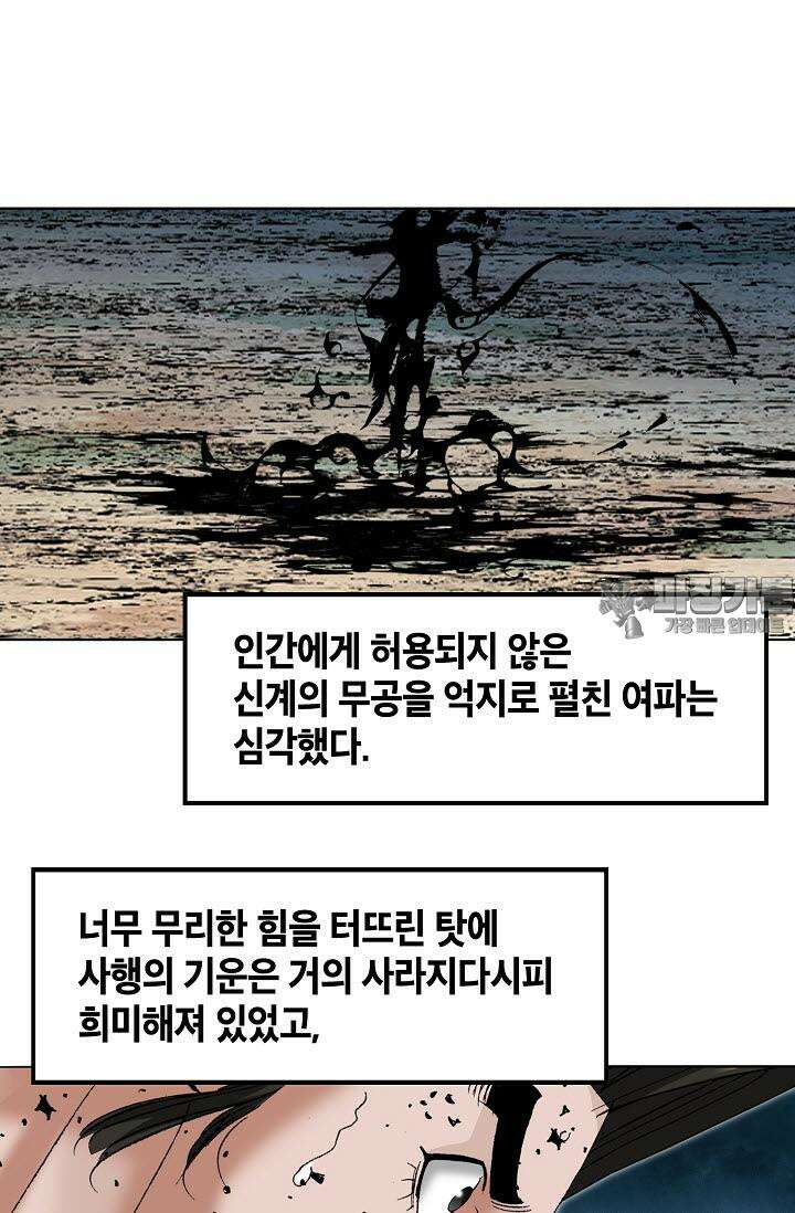 초보무사 일대기 142화 51