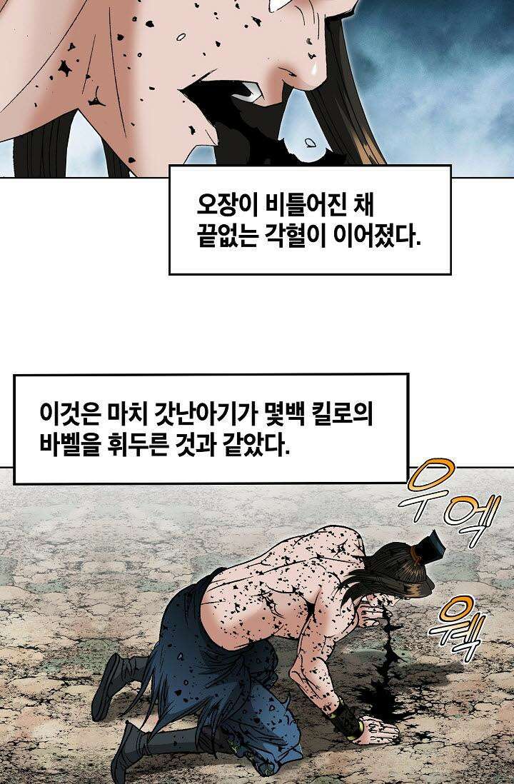 초보무사 일대기 142화 52