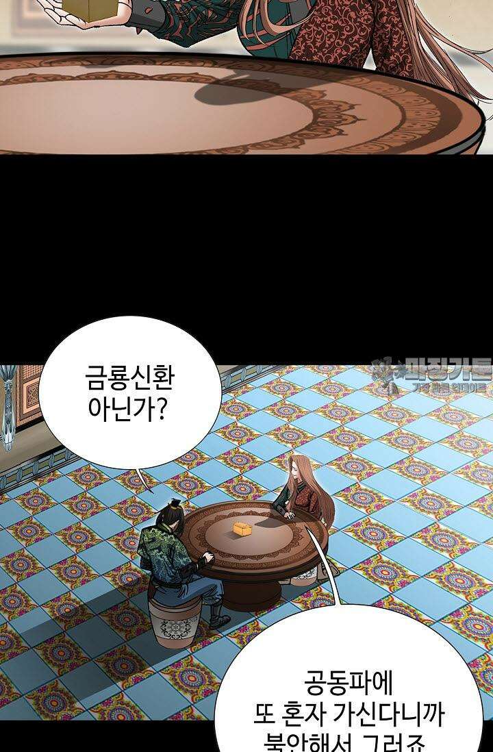 초보무사 일대기 142화 57