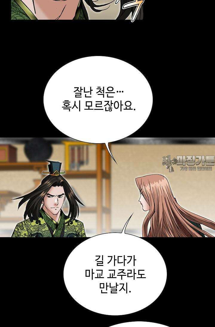 초보무사 일대기 142화 60