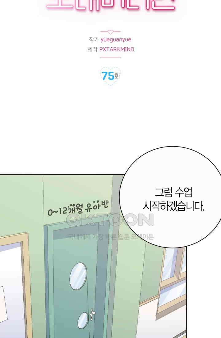 장인어른과 첫날밤을 보내버리면 75화 2