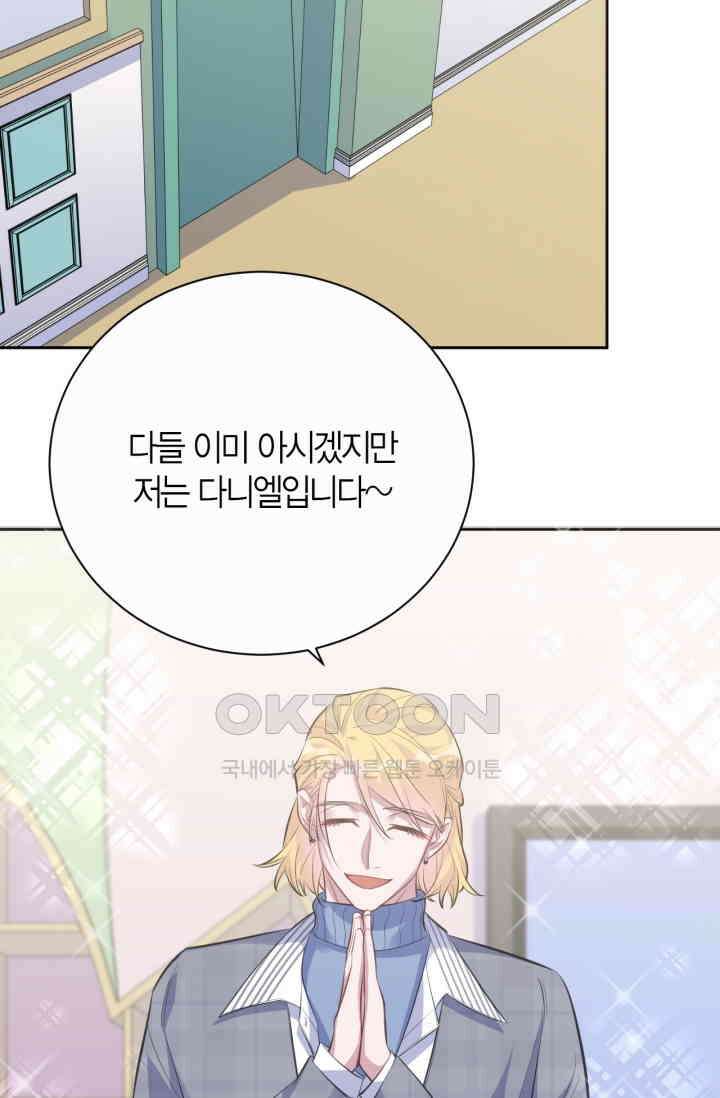 장인어른과 첫날밤을 보내버리면 75화 3