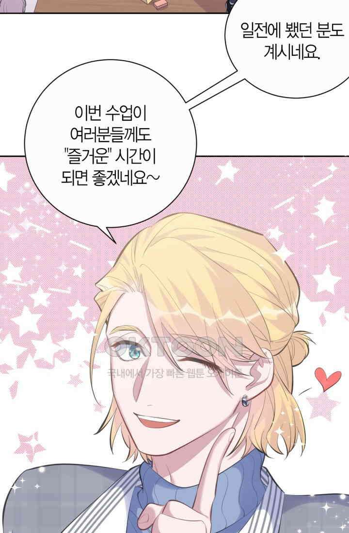 장인어른과 첫날밤을 보내버리면 75화 6