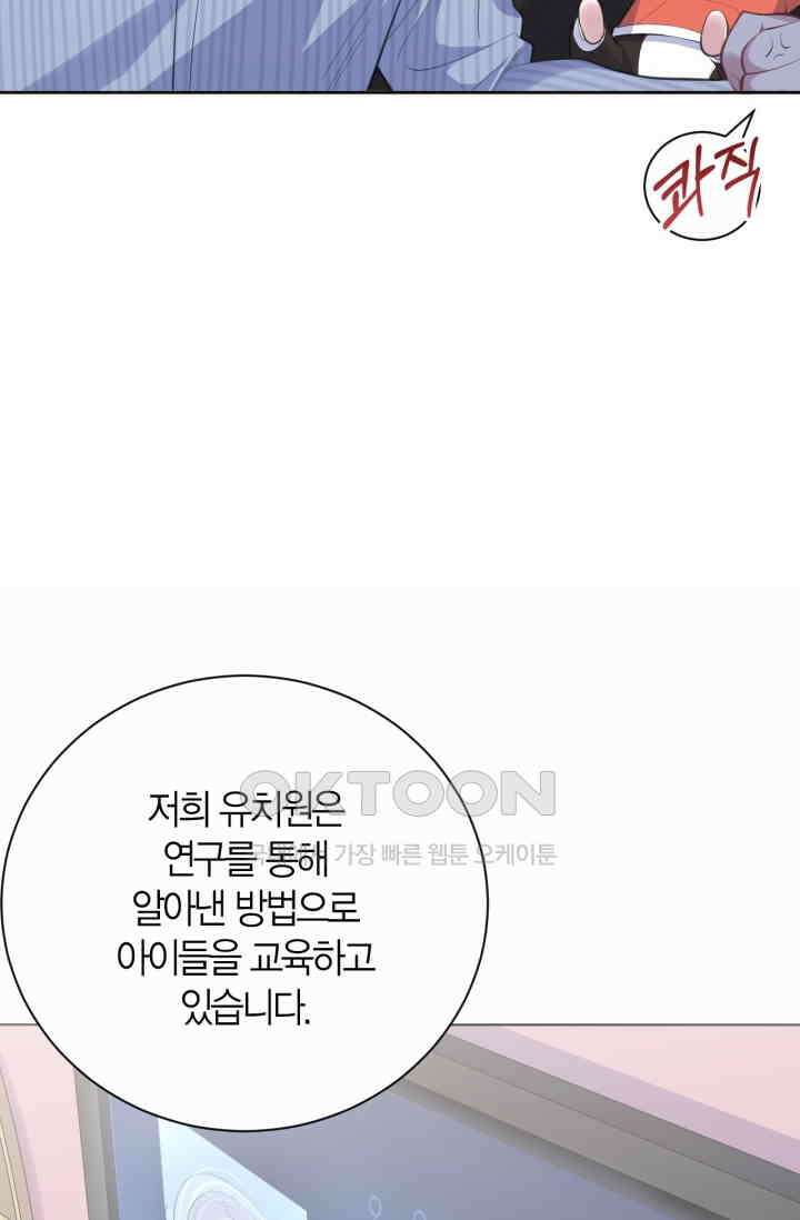 장인어른과 첫날밤을 보내버리면 75화 8