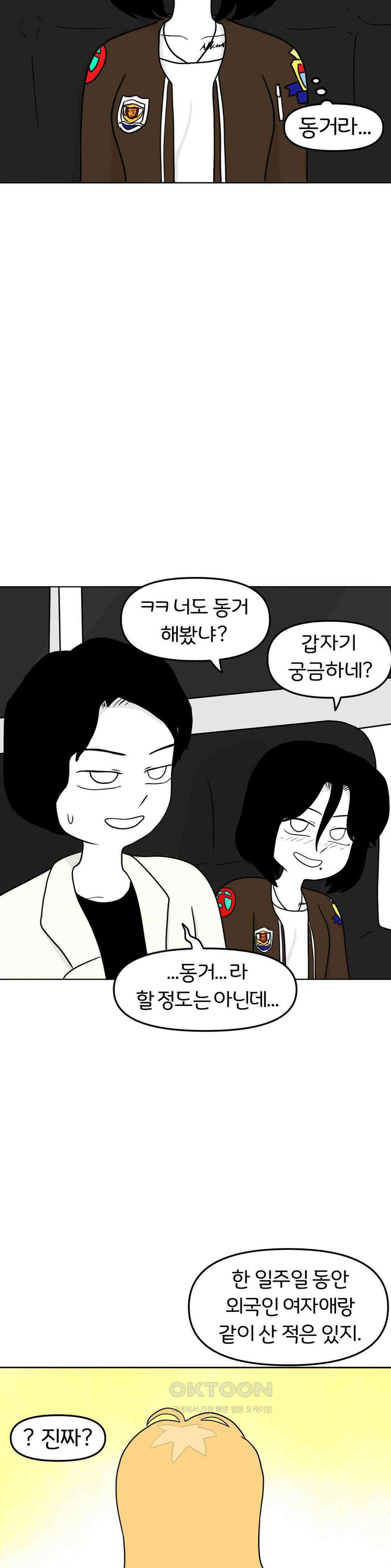 매운맛 커플 금발 미녀 외국인과의 하룻밤 上 5