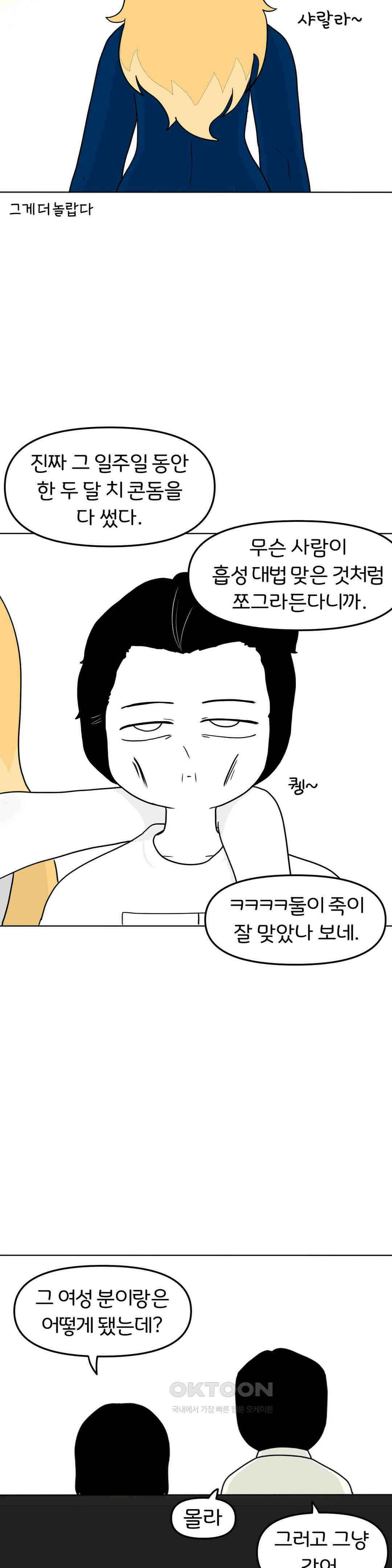 매운맛 커플 금발 미녀 외국인과의 하룻밤 上 6