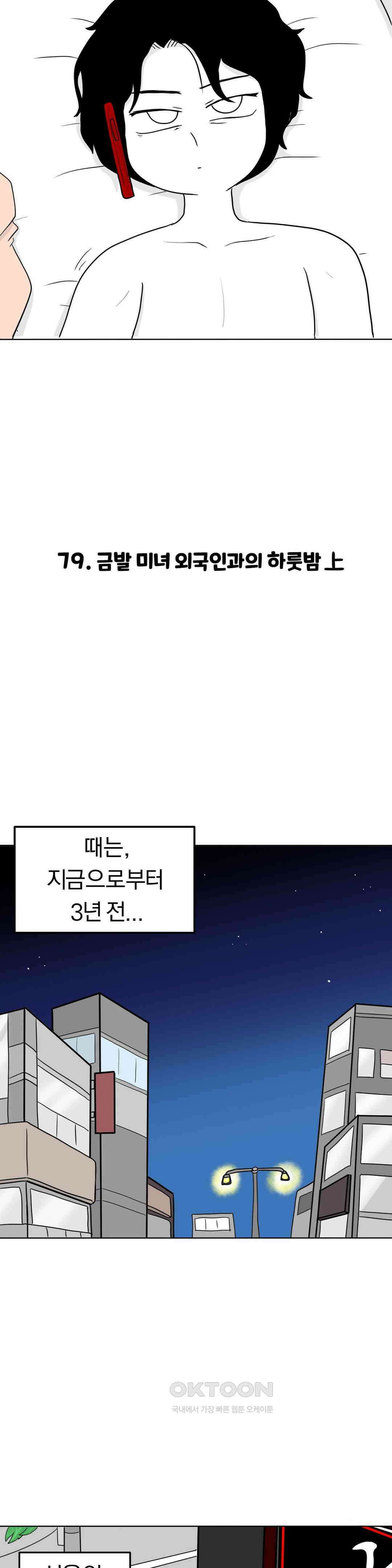 매운맛 커플 금발 미녀 외국인과의 하룻밤 上 9