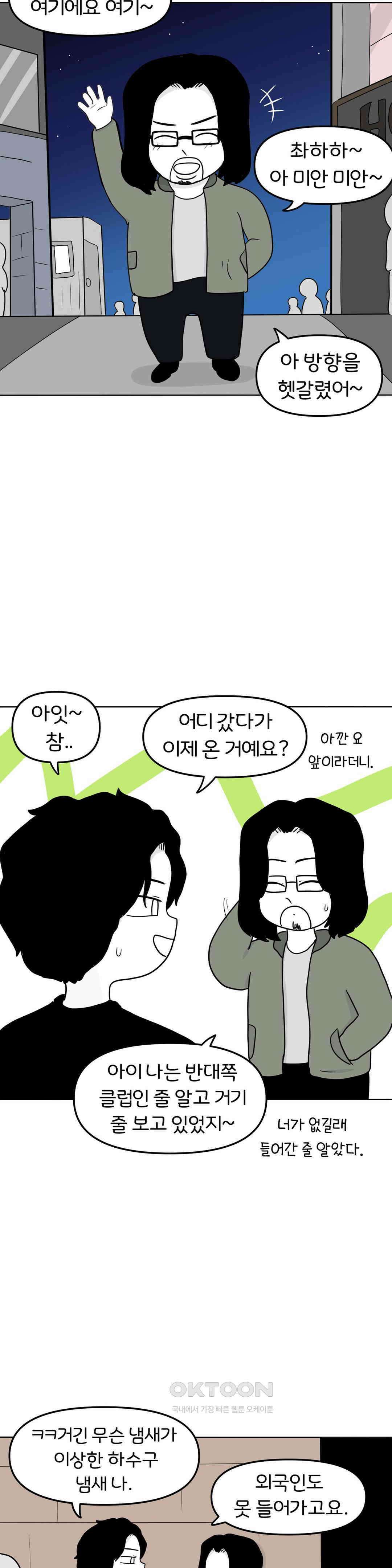 매운맛 커플 금발 미녀 외국인과의 하룻밤 上 17