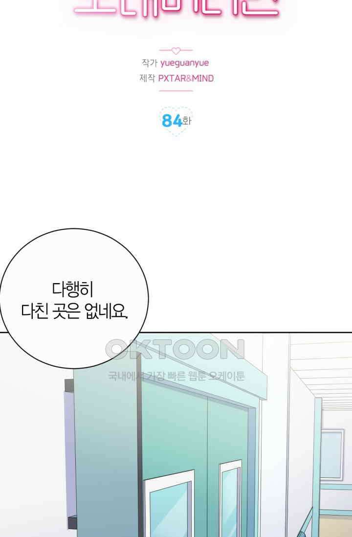 장인어른과 첫날밤을 보내버리면 84화 2
