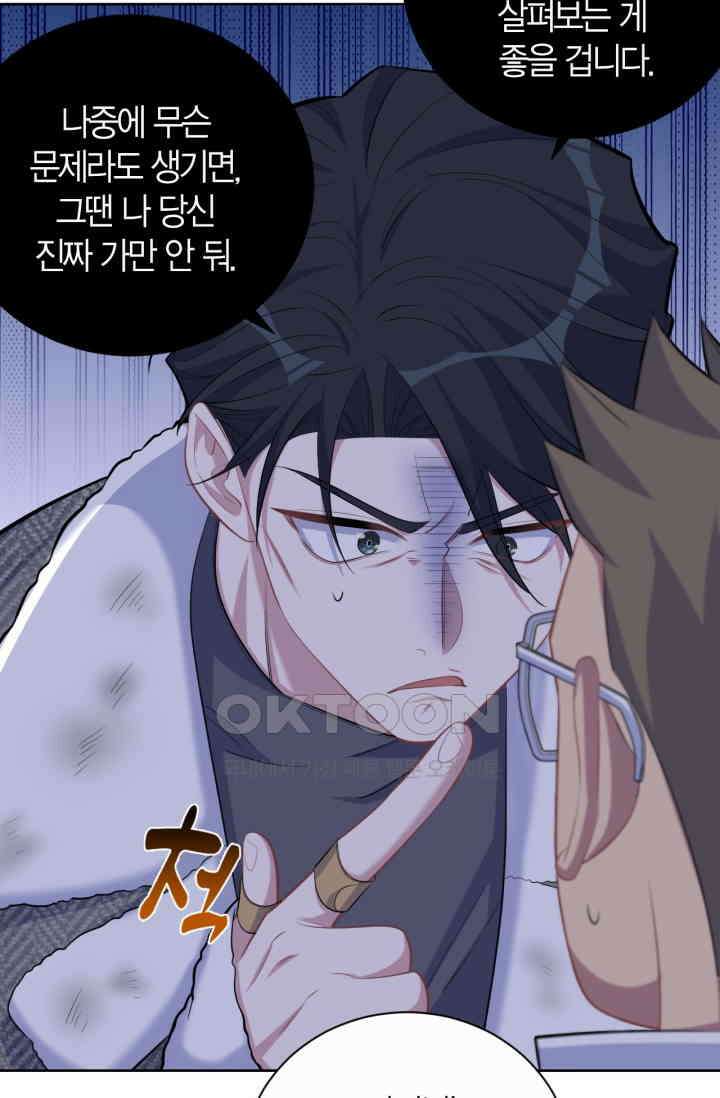 장인어른과 첫날밤을 보내버리면 84화 5