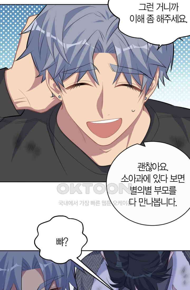 장인어른과 첫날밤을 보내버리면 84화 7