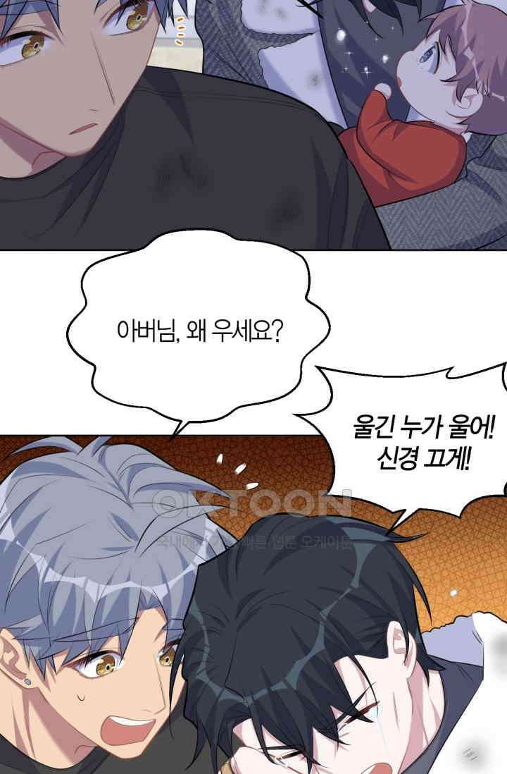 장인어른과 첫날밤을 보내버리면 84화 8