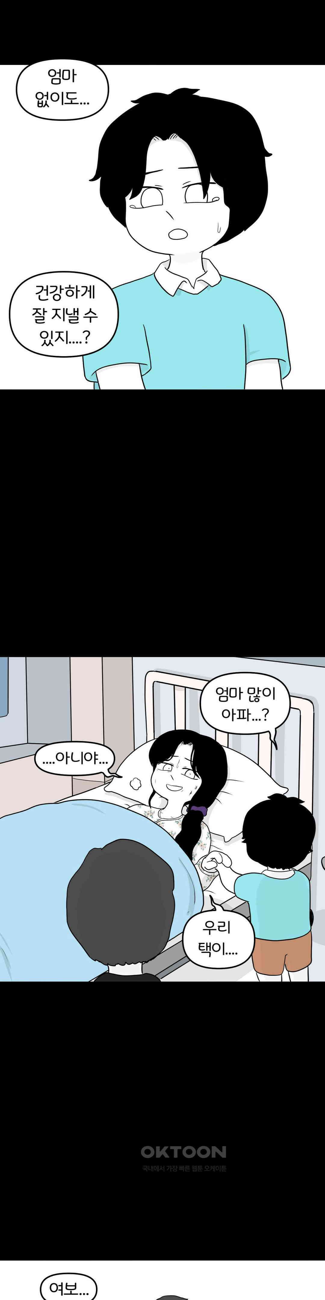 매운맛 커플 사랑 같은 건 없다． (1) 3