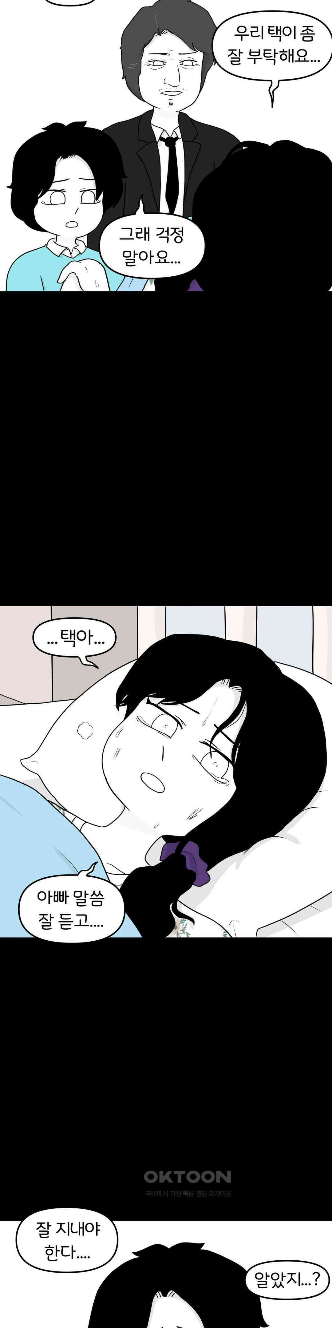 매운맛 커플 사랑 같은 건 없다． (1) 4