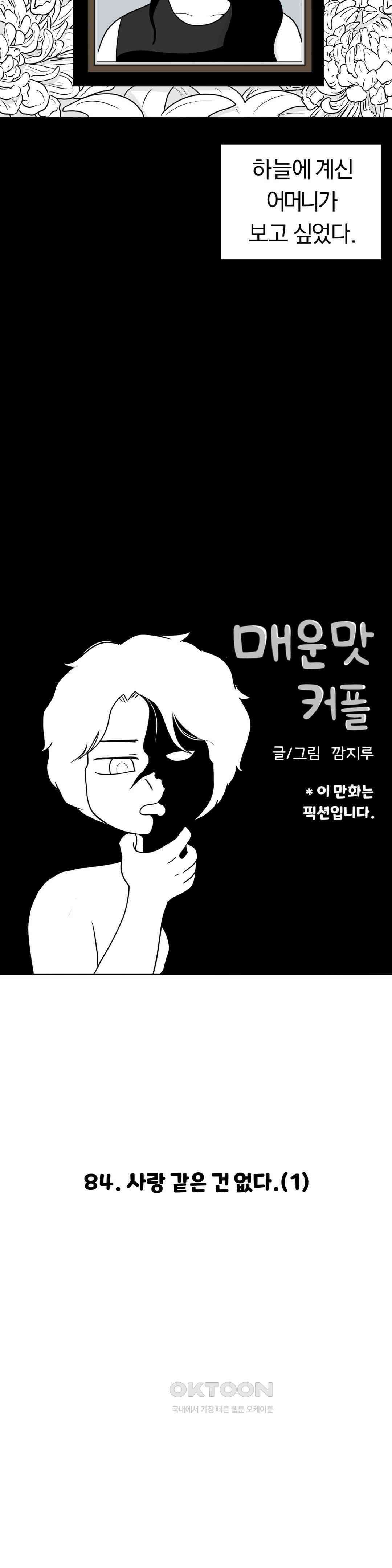 매운맛 커플 사랑 같은 건 없다． (1) 10