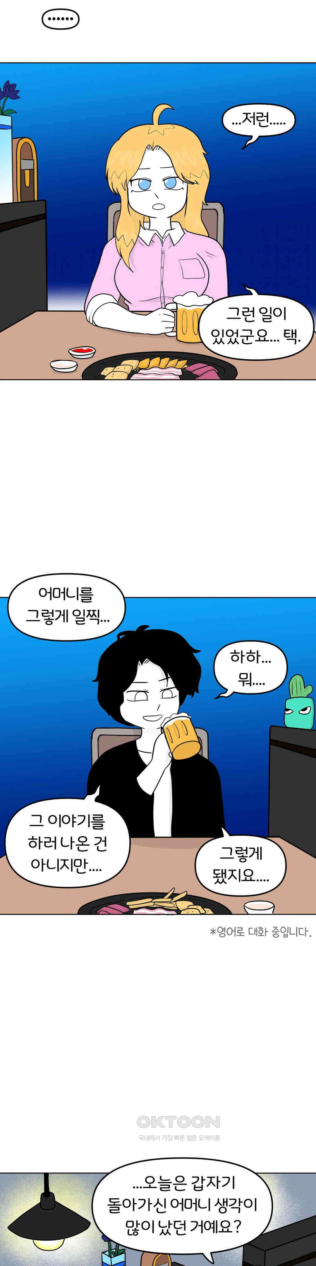 매운맛 커플 사랑 같은 건 없다． (1) 11