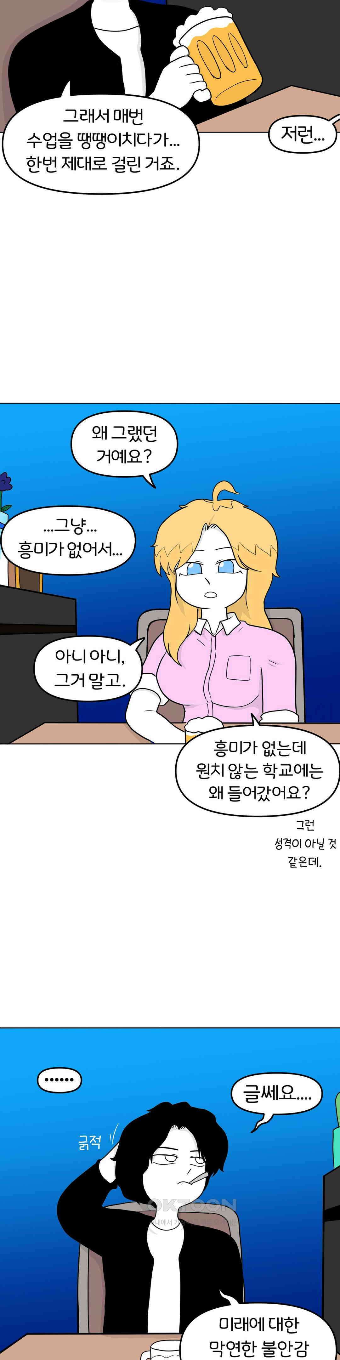 매운맛 커플 사랑 같은 건 없다． (1) 13
