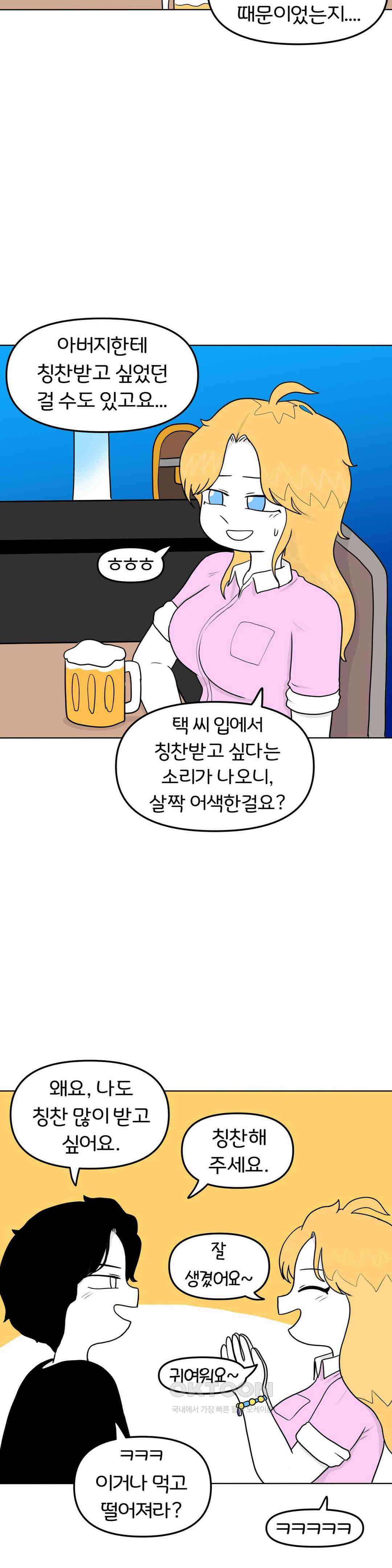 매운맛 커플 사랑 같은 건 없다． (1) 14