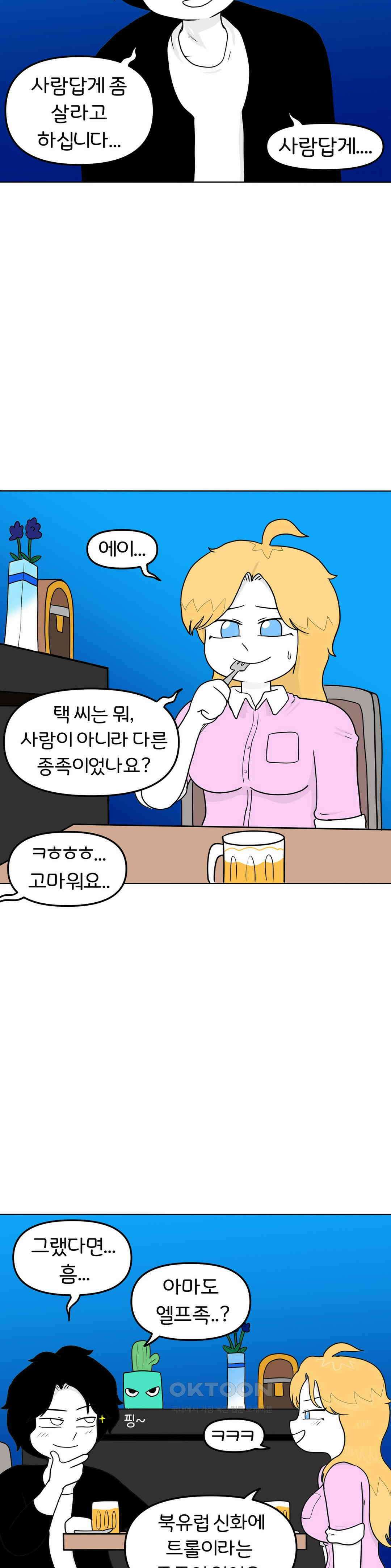매운맛 커플 사랑 같은 건 없다． (1) 16