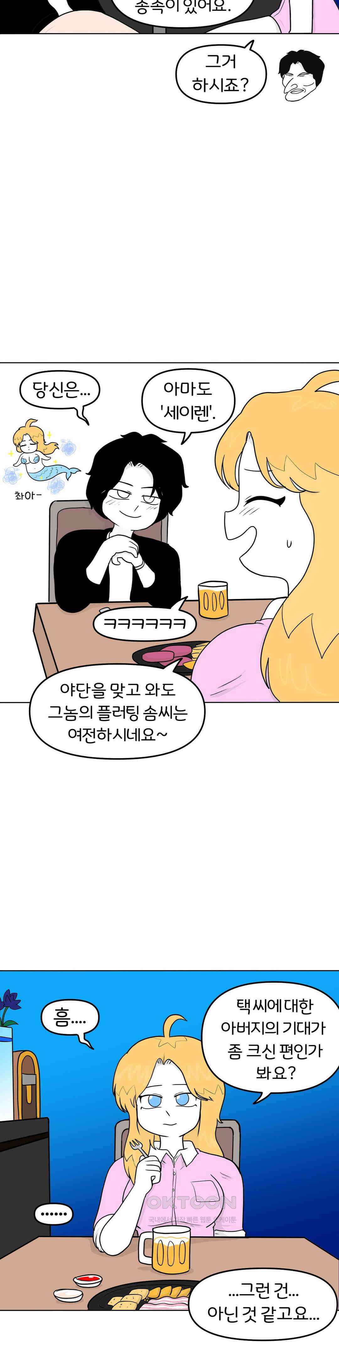 매운맛 커플 사랑 같은 건 없다． (1) 17