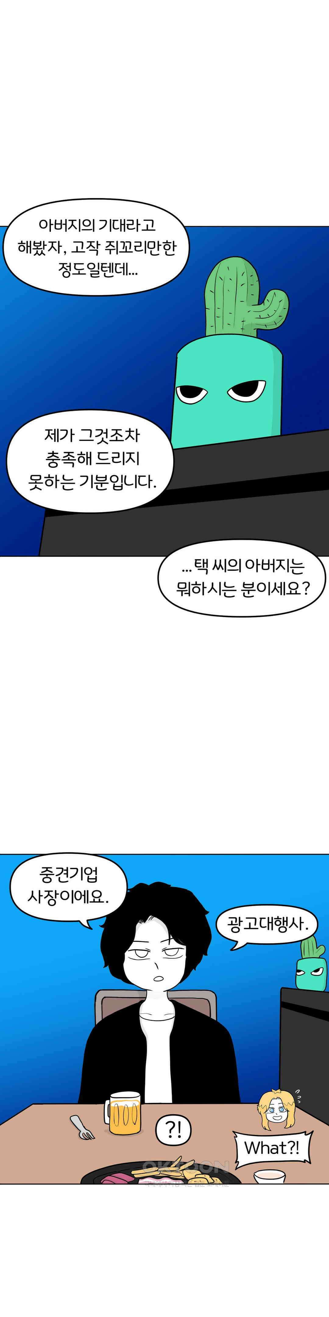 매운맛 커플 사랑 같은 건 없다． (1) 18
