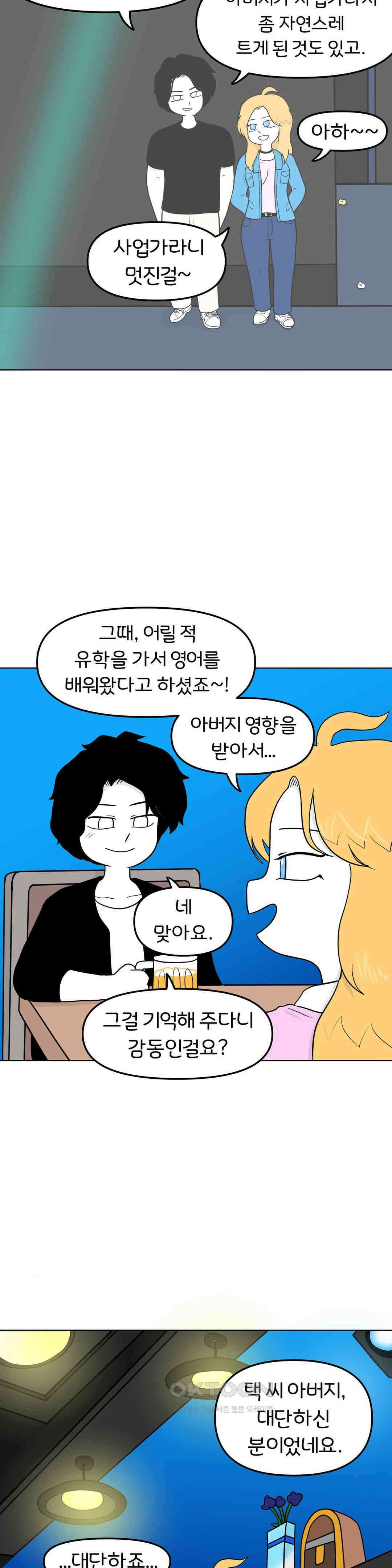매운맛 커플 사랑 같은 건 없다． (1) 21