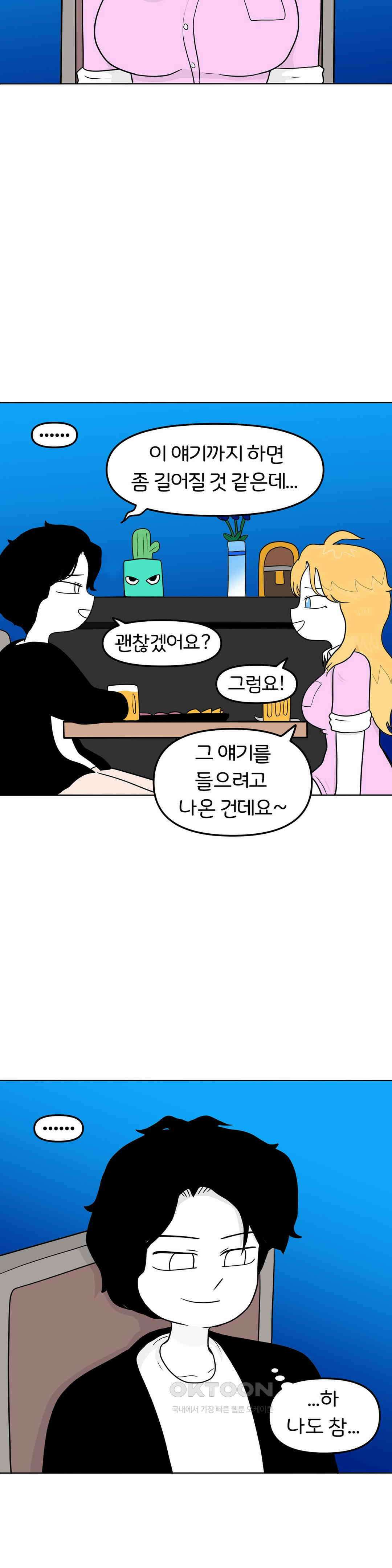 매운맛 커플 사랑 같은 건 없다． (1) 23