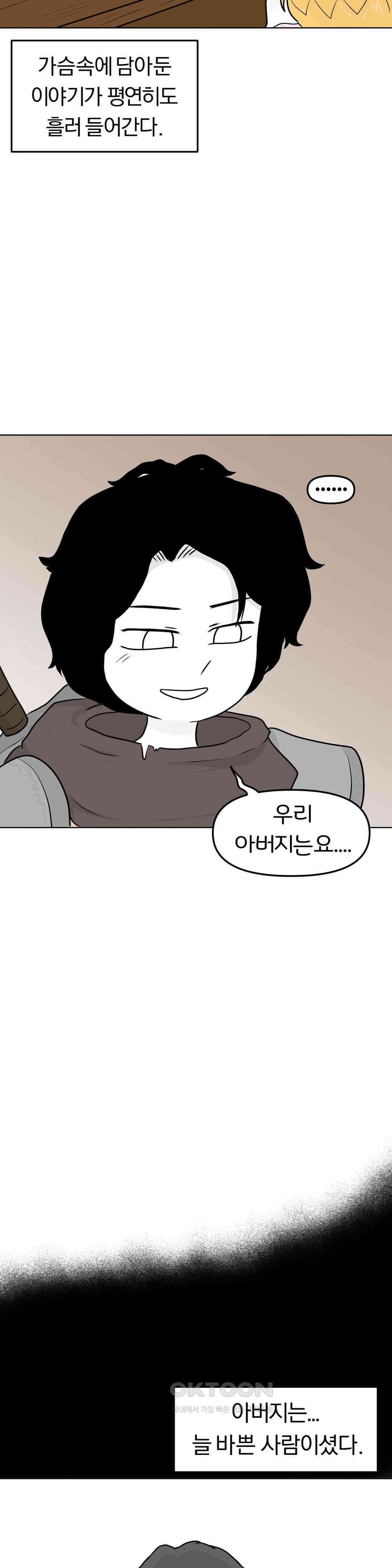 매운맛 커플 사랑 같은 건 없다． (1) 26