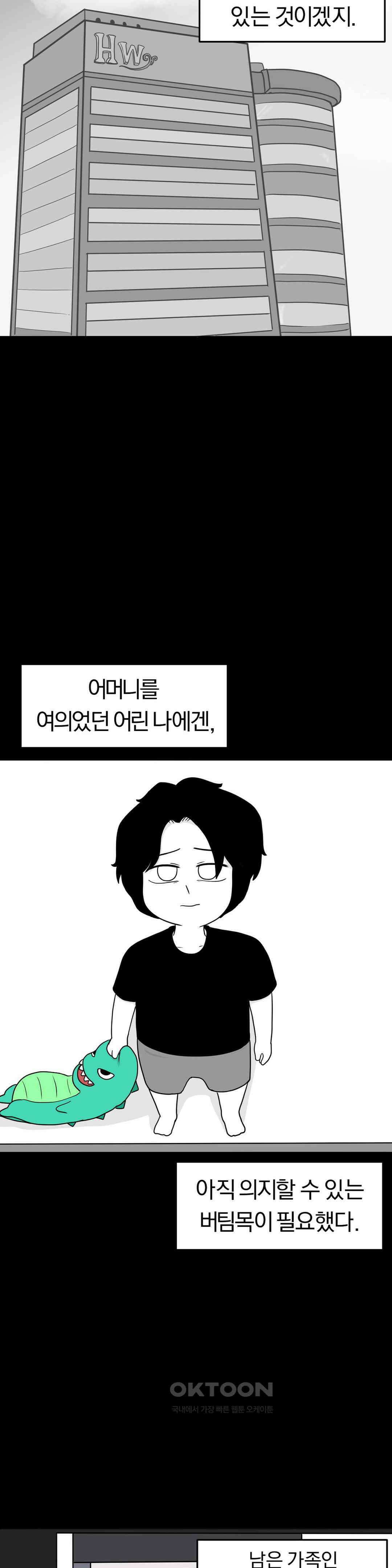 매운맛 커플 사랑 같은 건 없다． (1) 29