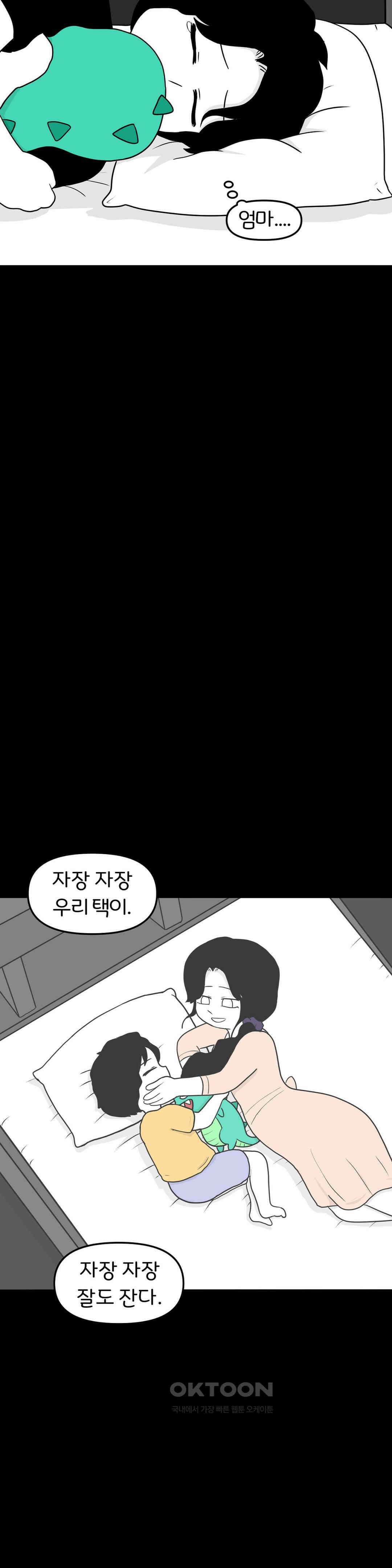 매운맛 커플 사랑 같은 건 없다． (1) 31
