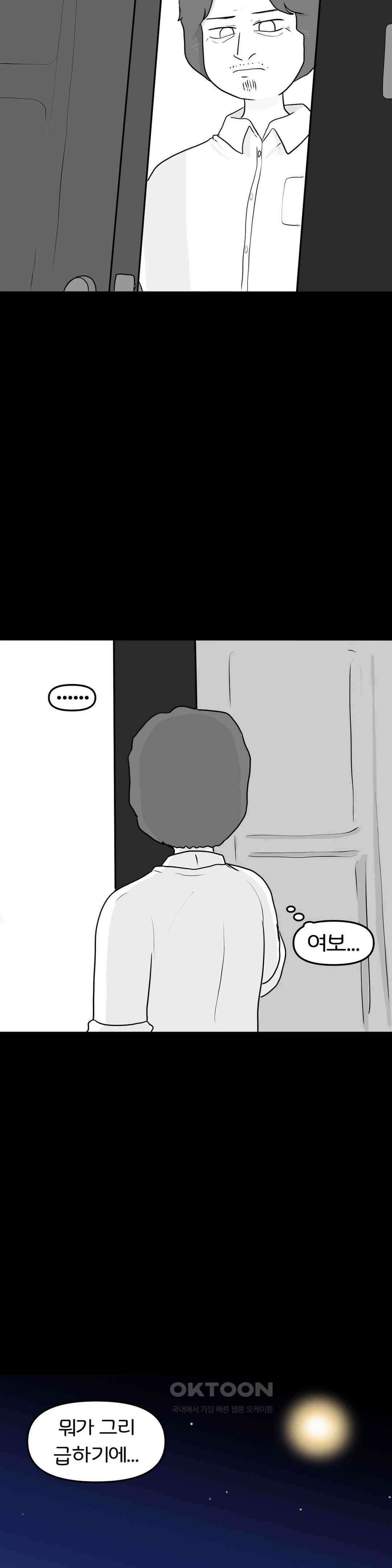 매운맛 커플 사랑 같은 건 없다． (1) 35
