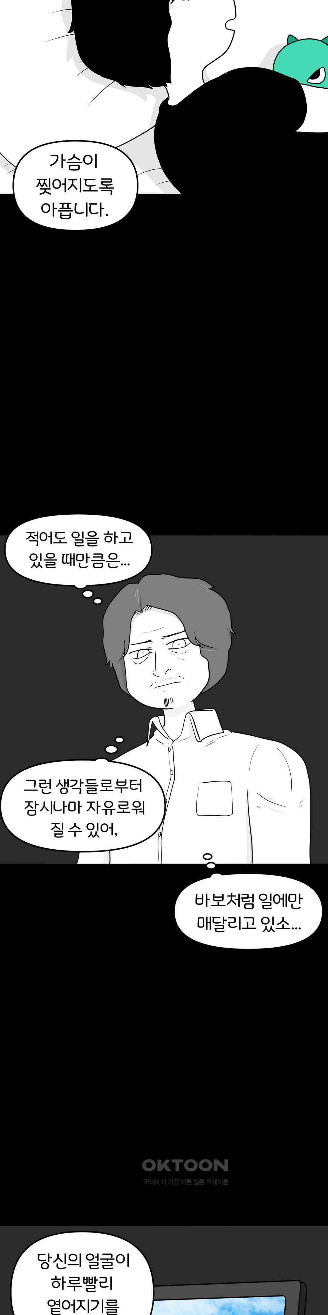매운맛 커플 사랑 같은 건 없다． (1) 37
