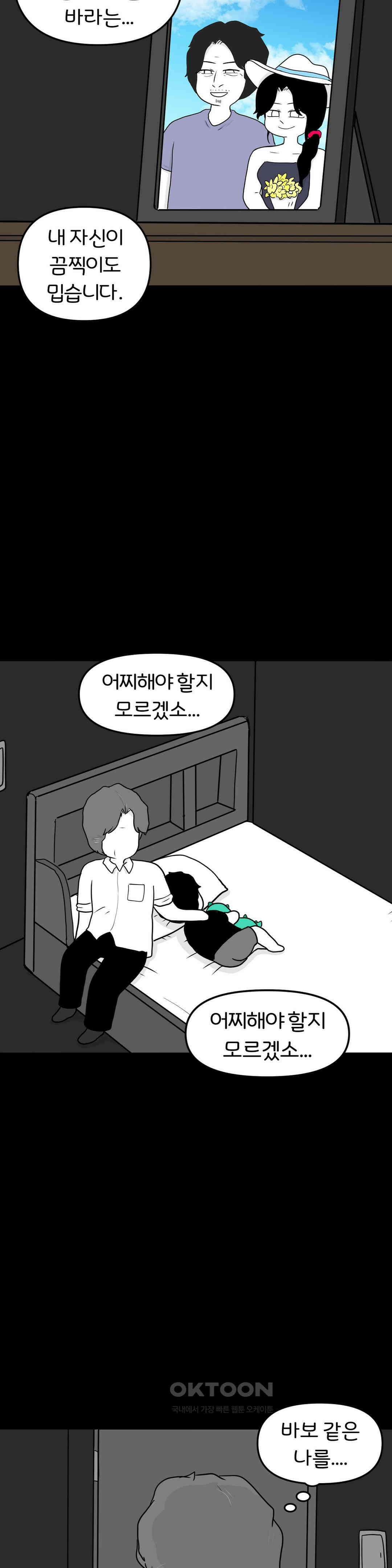 매운맛 커플 사랑 같은 건 없다． (1) 38