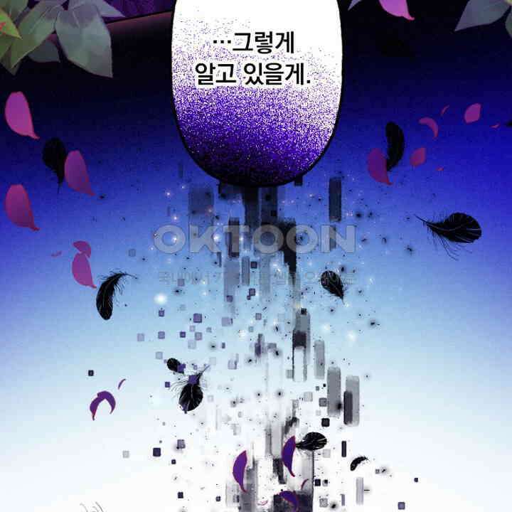 악역 영애의 페로몬 58화 4