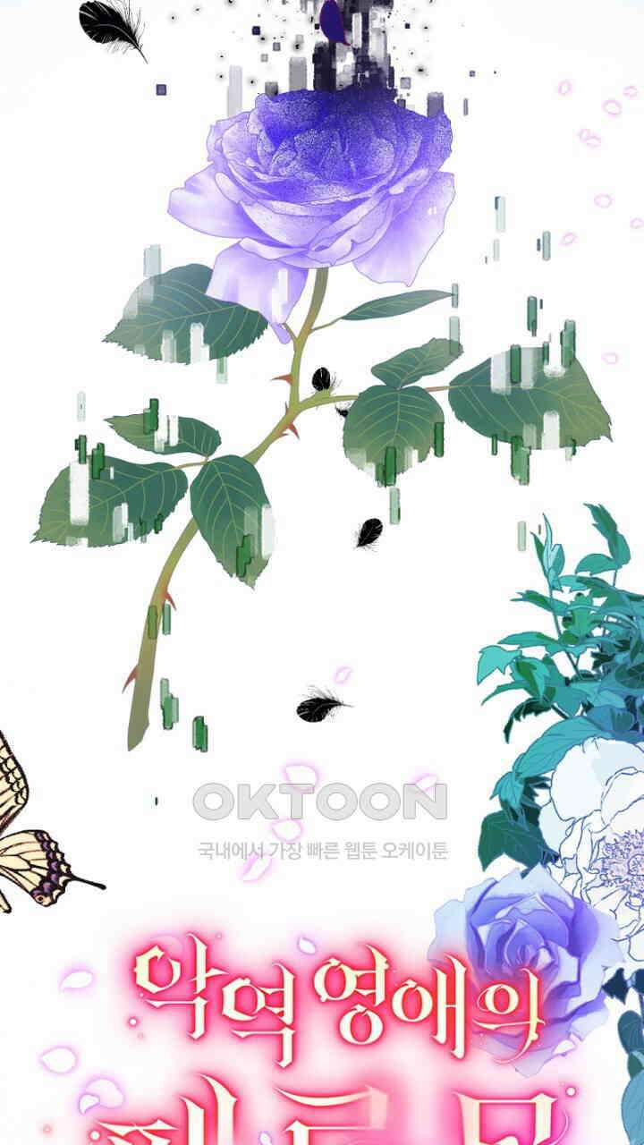 악역 영애의 페로몬 58화 5