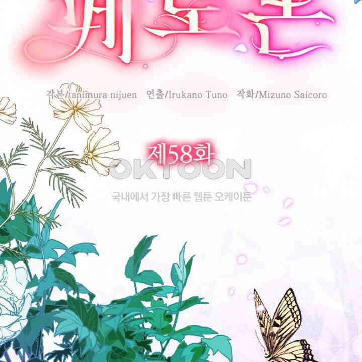 악역 영애의 페로몬 58화 6