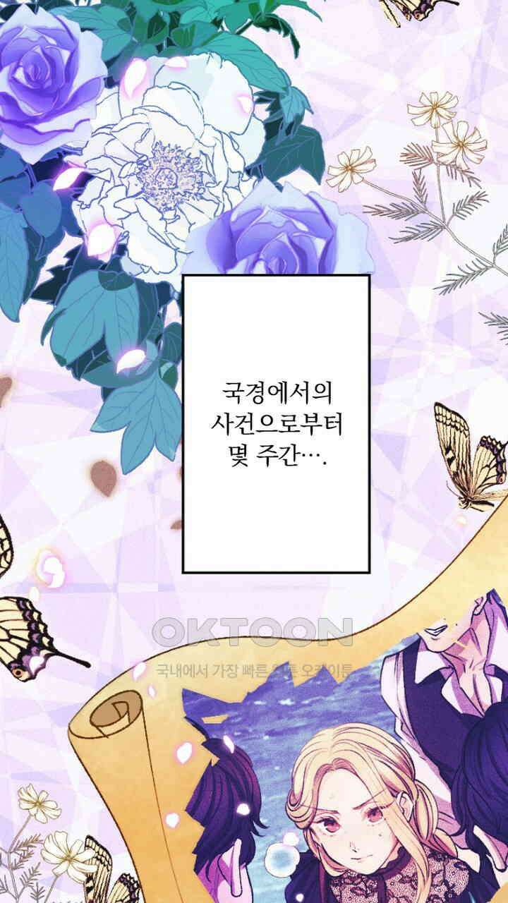 악역 영애의 페로몬 58화 7