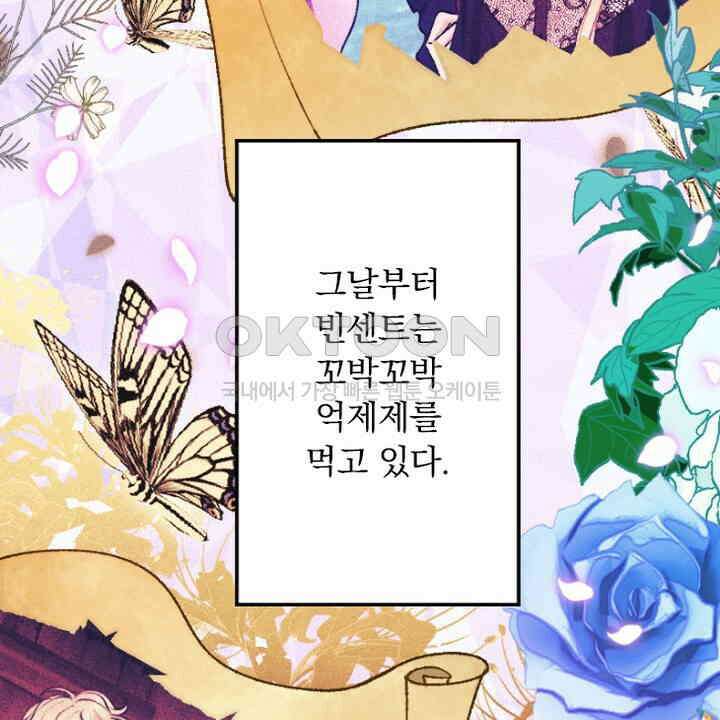 악역 영애의 페로몬 58화 8