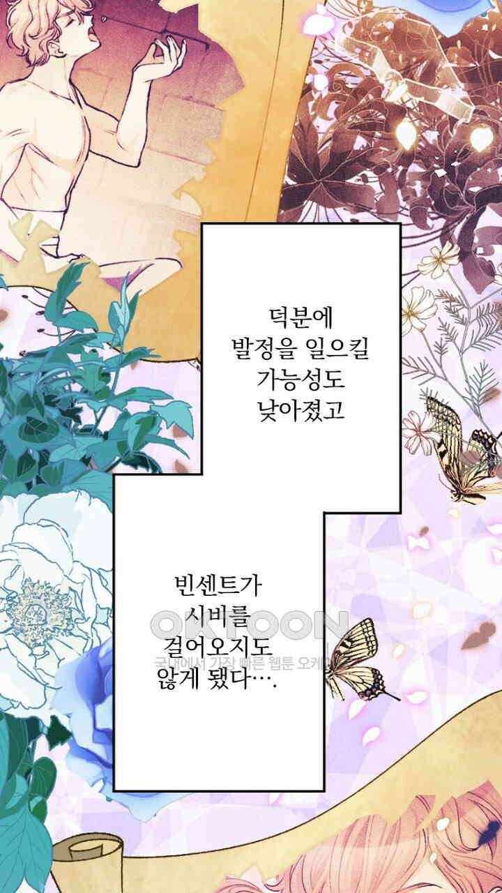 악역 영애의 페로몬 58화 9