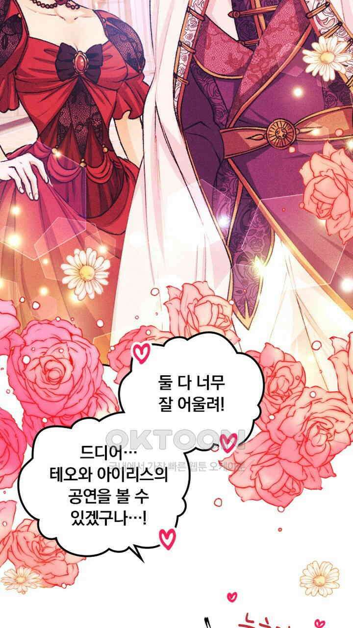 악역 영애의 페로몬 58화 15