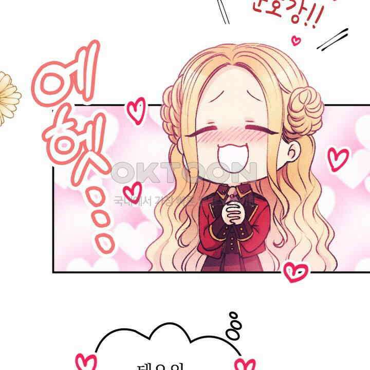 악역 영애의 페로몬 58화 16