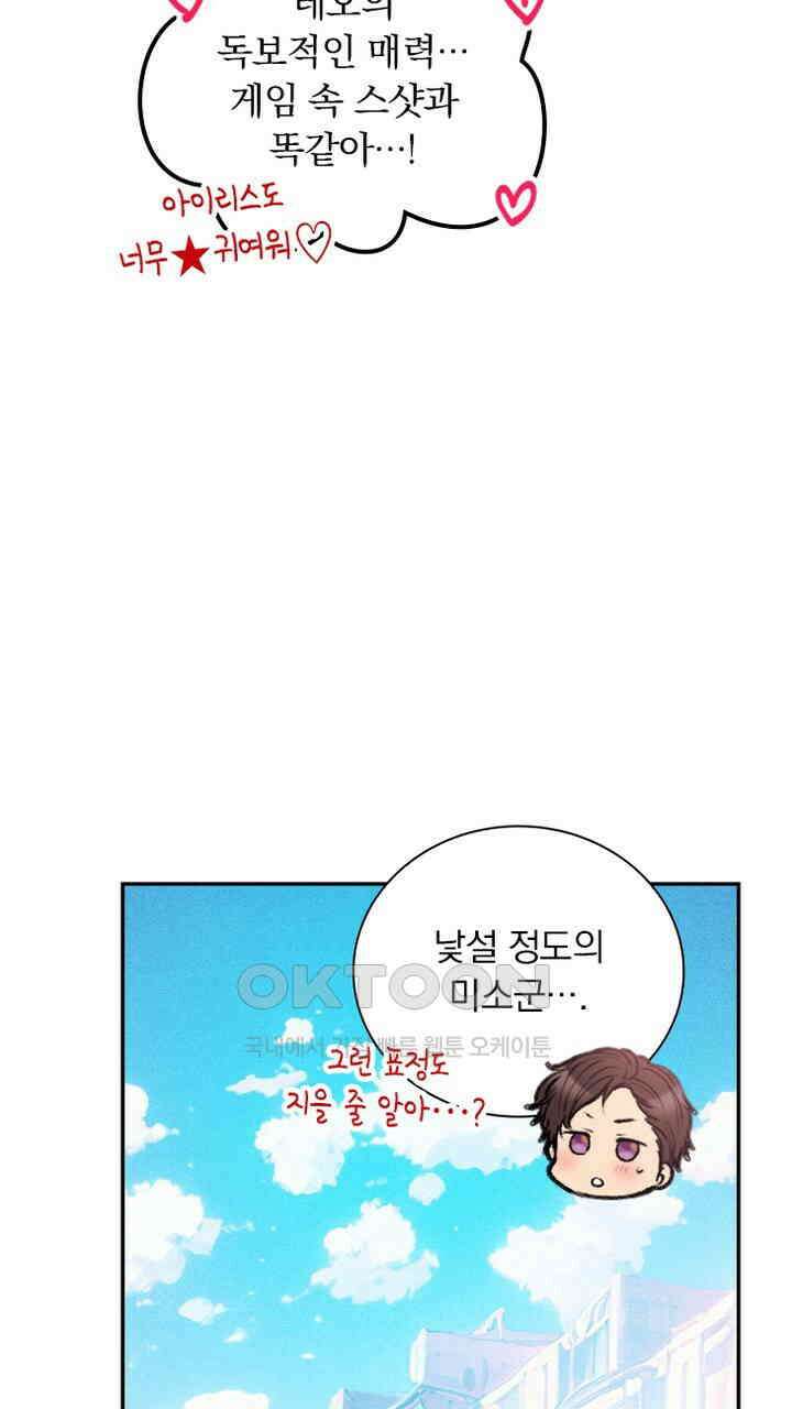 악역 영애의 페로몬 58화 17