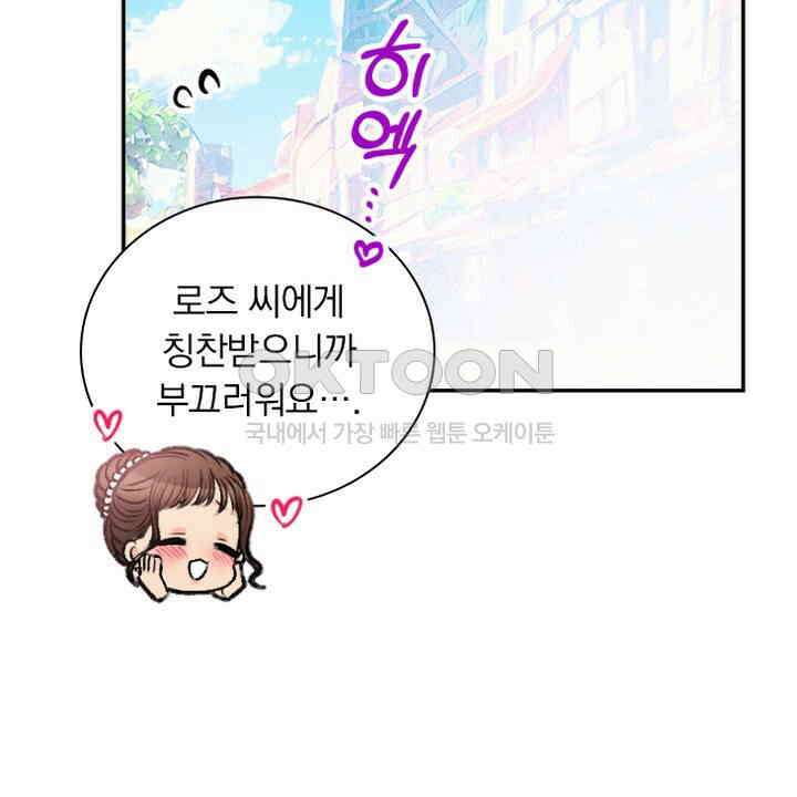 악역 영애의 페로몬 58화 18